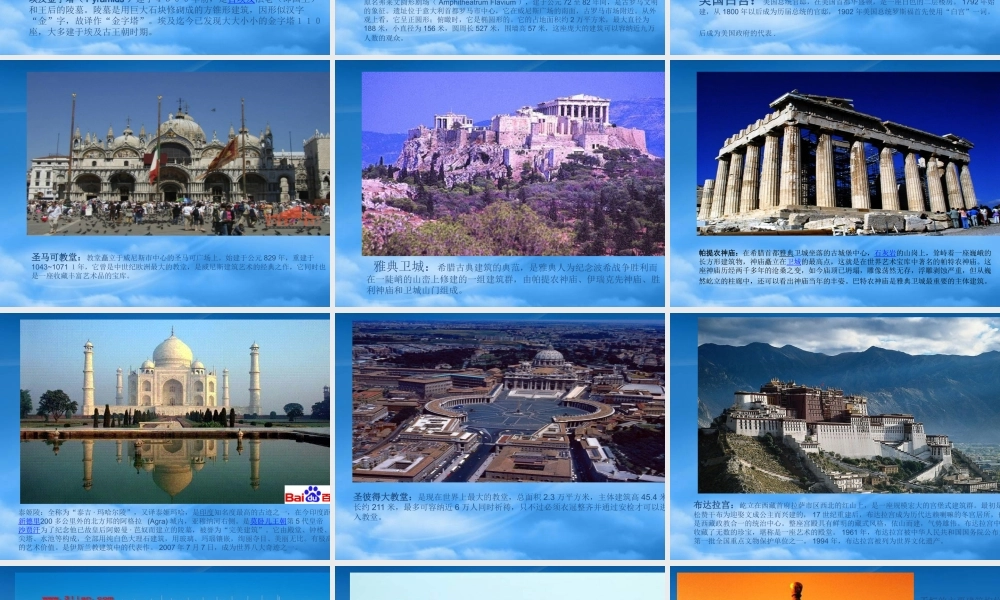 世界各国著名建筑