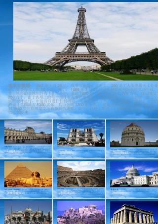 世界各国著名建筑