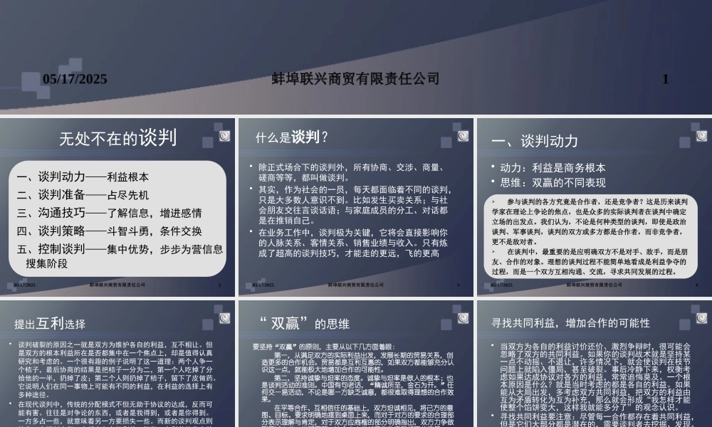 《无处不在的谈判艺术》