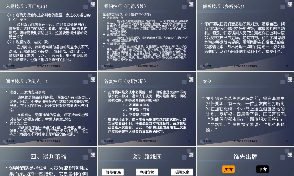 《无处不在的谈判艺术》