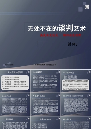 《无处不在的谈判艺术》