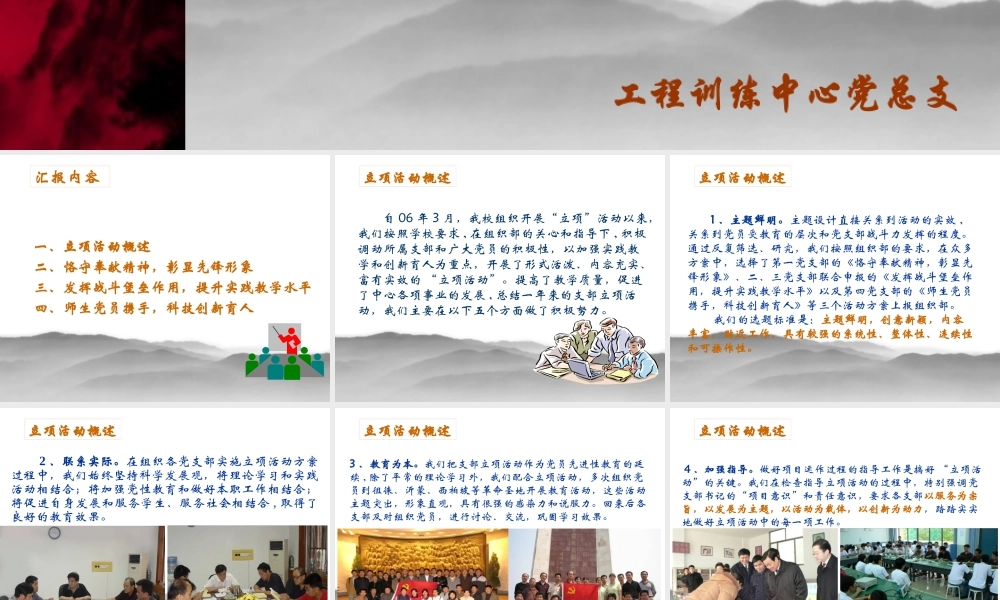 【培训课件】基层党组织活动方案立项工作汇报