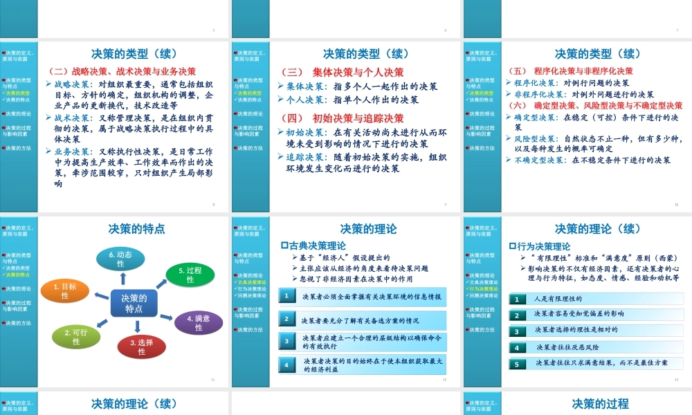 《管理学原理与方法(第五版)》6-8(第二篇决策)_图