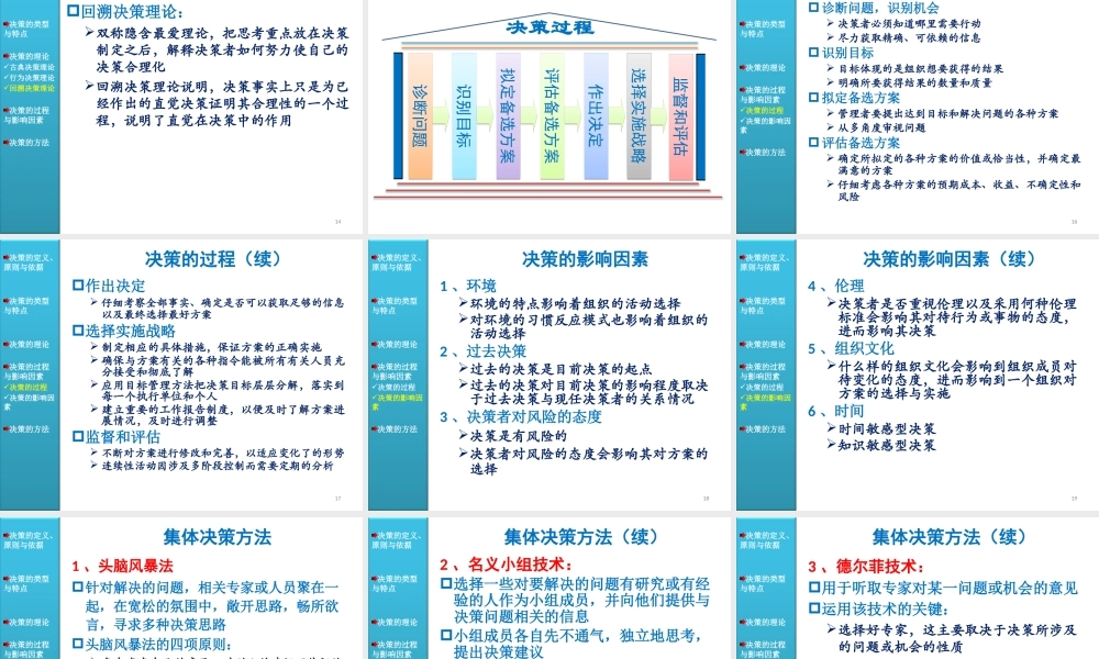 《管理学原理与方法(第五版)》6-8(第二篇决策)_图