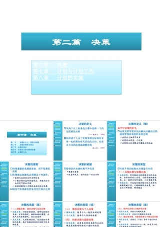《管理学原理与方法(第五版)》6-8(第二篇决策)_图