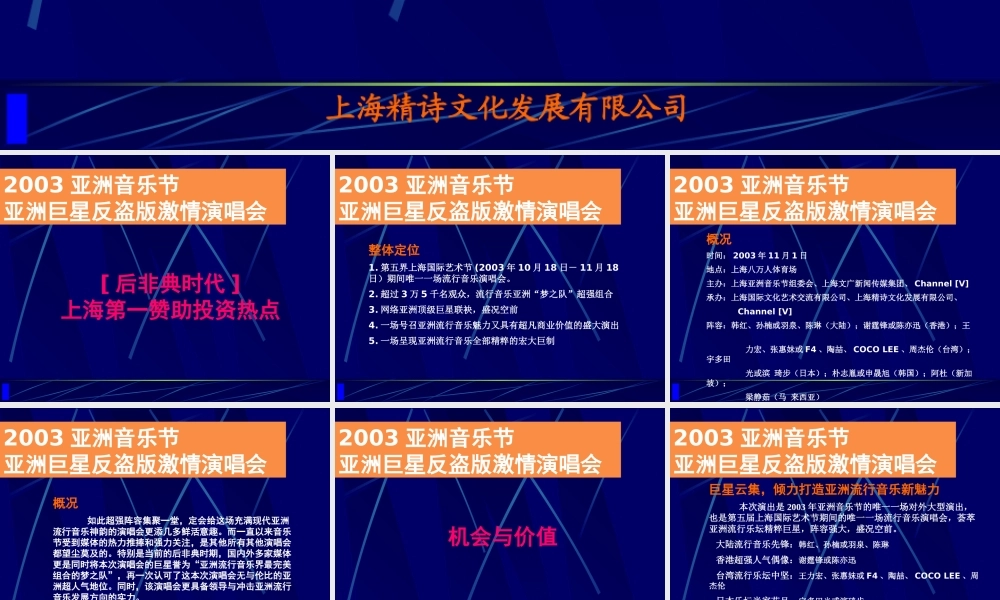 【培训课件】激情演唱会商业赞助企划方案