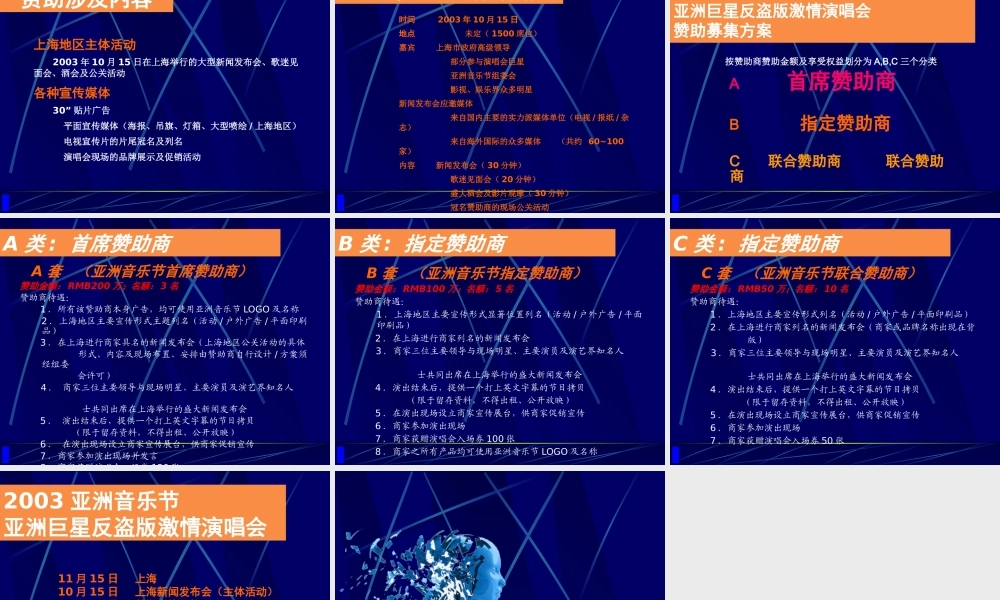 【培训课件】激情演唱会商业赞助企划方案
