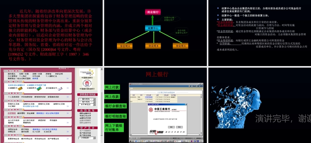 【培训课件】集团公司预算管理解决方案