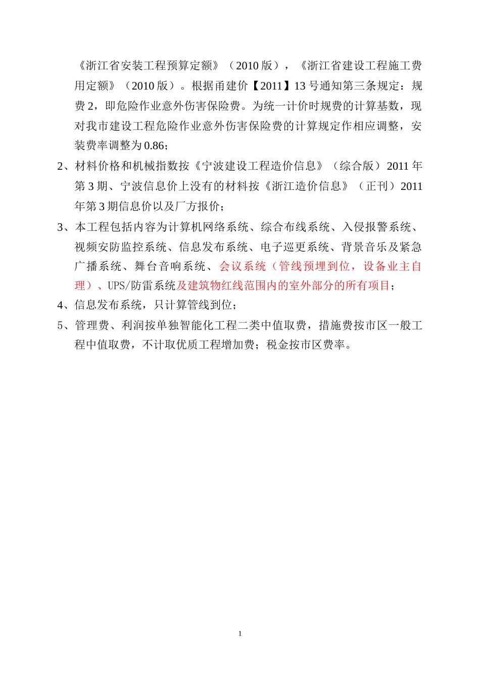 浙江某社区文化中心智能化弱电系统工程招标文件(-0_第2页