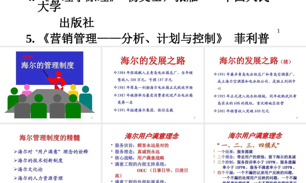 《管理学原理与方法》周三多版课件