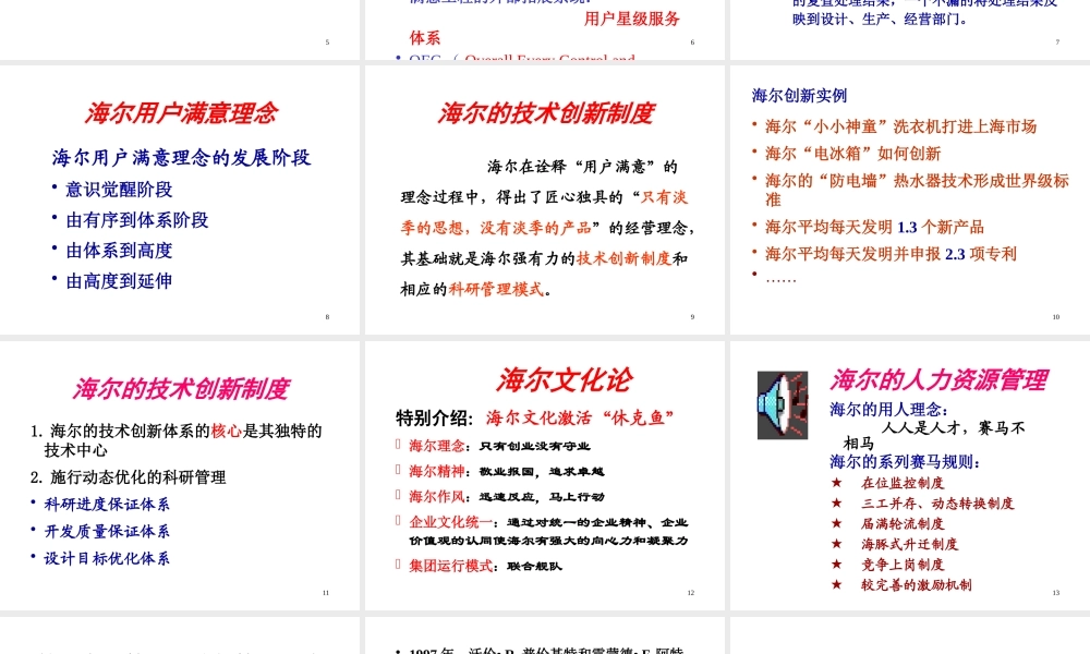 《管理学原理与方法》周三多版课件