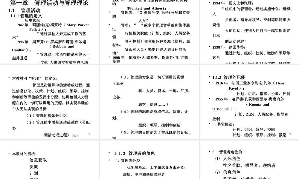 《管理学原理与方法》周三多版课件