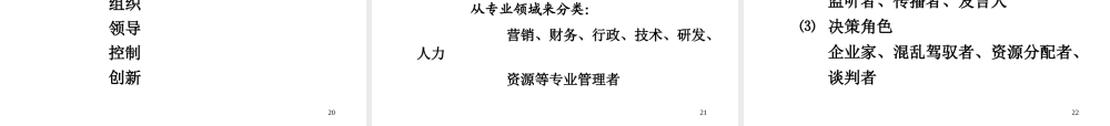 《管理学原理与方法》周三多版课件