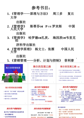 《管理学原理与方法》周三多版课件