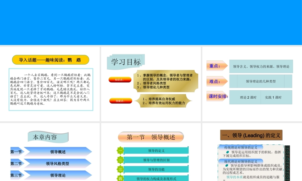 《管理学原理与实务》第八章