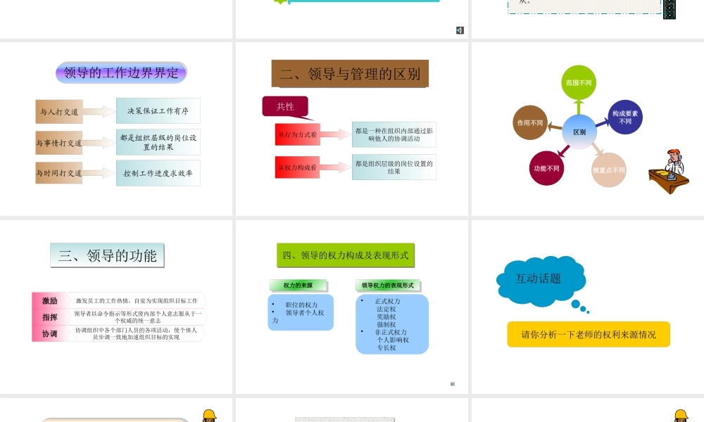 《管理学原理与实务》第八章