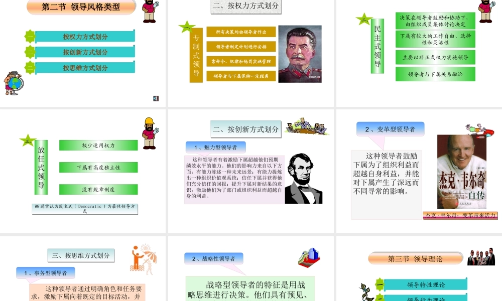 《管理学原理与实务》第八章