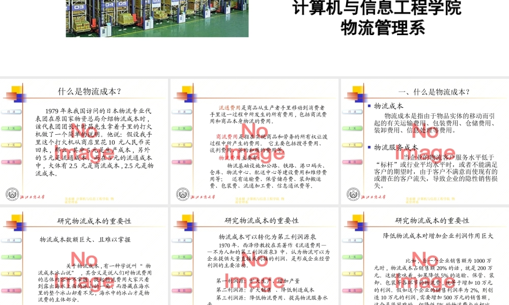 《物流成本管理》XXXX介绍