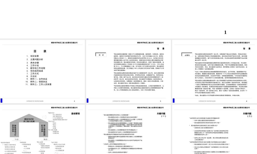 【培训课件】绩效考评和员工能力发展项目建议书