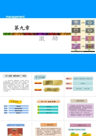 《管理学原理与实务》第九章