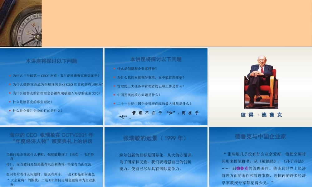 世界管理大师德鲁克的详细资料