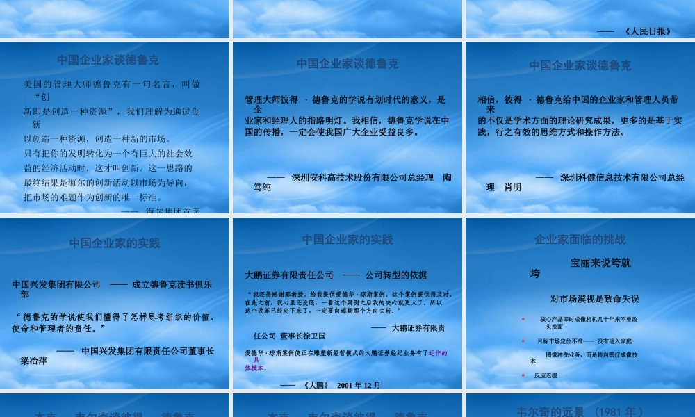 世界管理大师德鲁克的详细资料