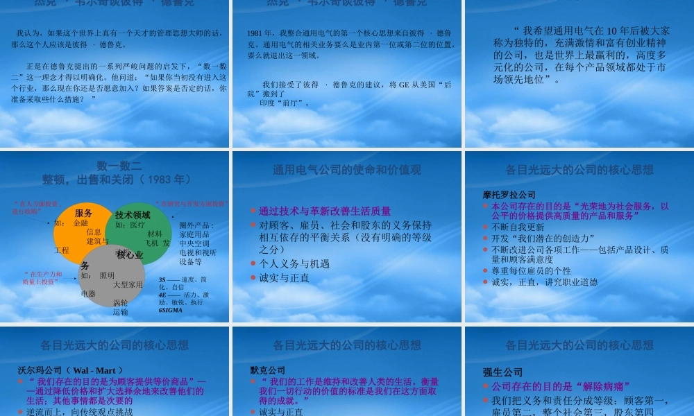 世界管理大师德鲁克的详细资料