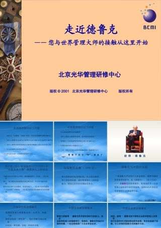 世界管理大师德鲁克的详细资料