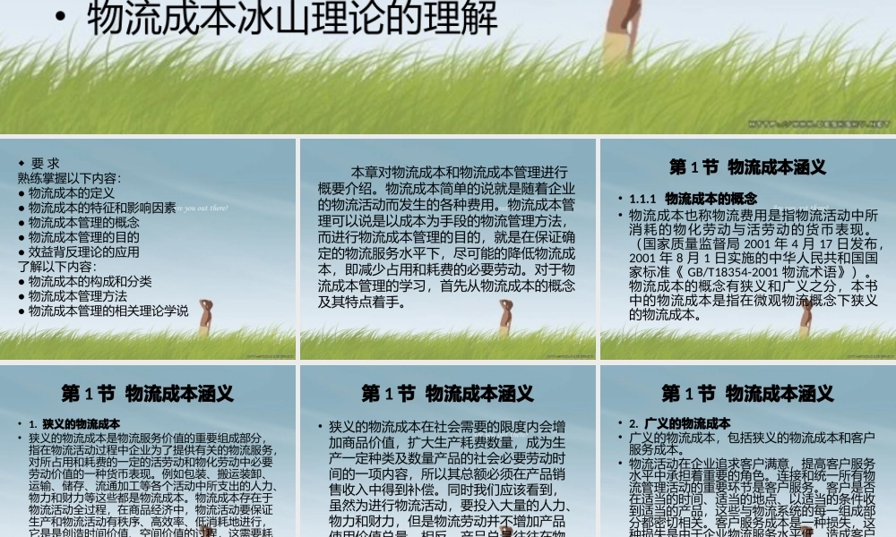 《物流成本管理》-第1章_物流成本管理概述