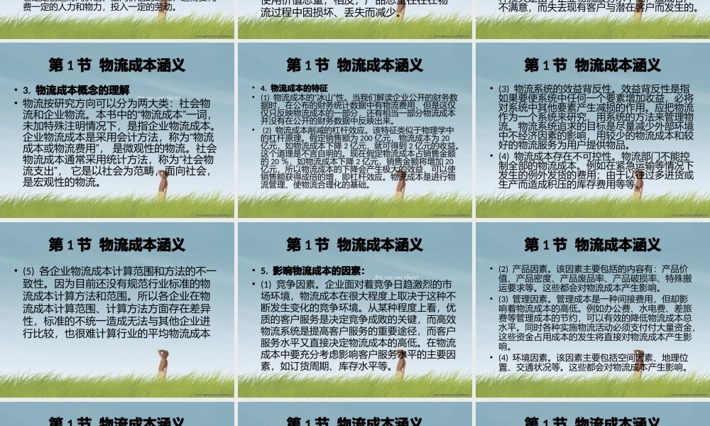 《物流成本管理》-第1章_物流成本管理概述