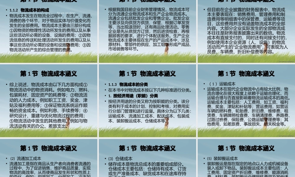 《物流成本管理》-第1章_物流成本管理概述