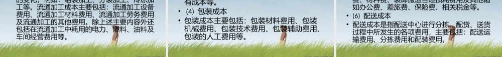 《物流成本管理》-第1章_物流成本管理概述