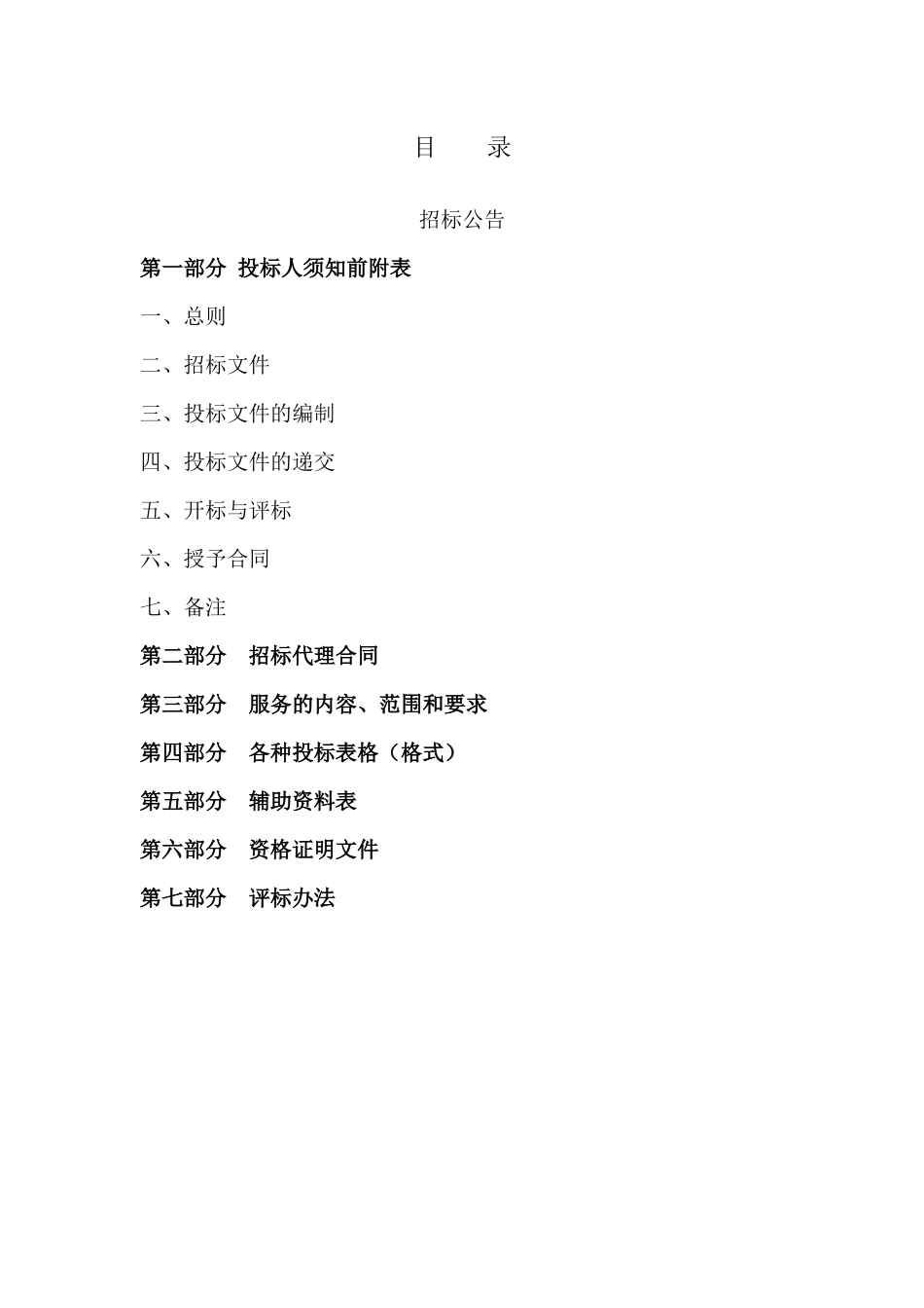 浙江某学院二期工程招标文件_第3页