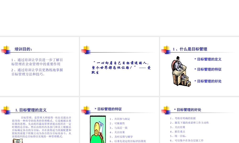 【培训课件】简单有效的目标管理