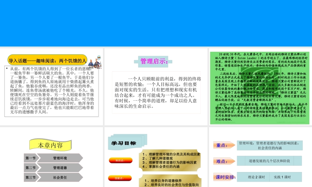 《管理学原理与实务》第三章