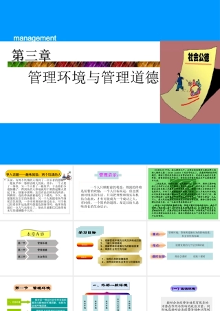 《管理学原理与实务》第三章