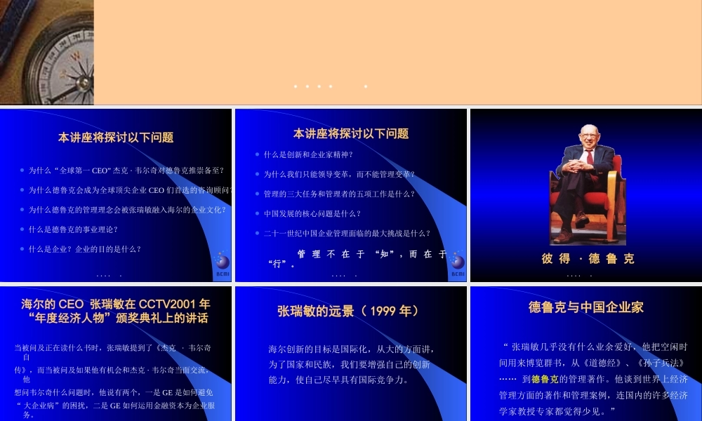 世界管理大师的接触-德鲁克论企业