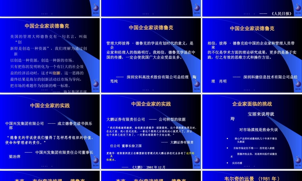 世界管理大师的接触-德鲁克论企业