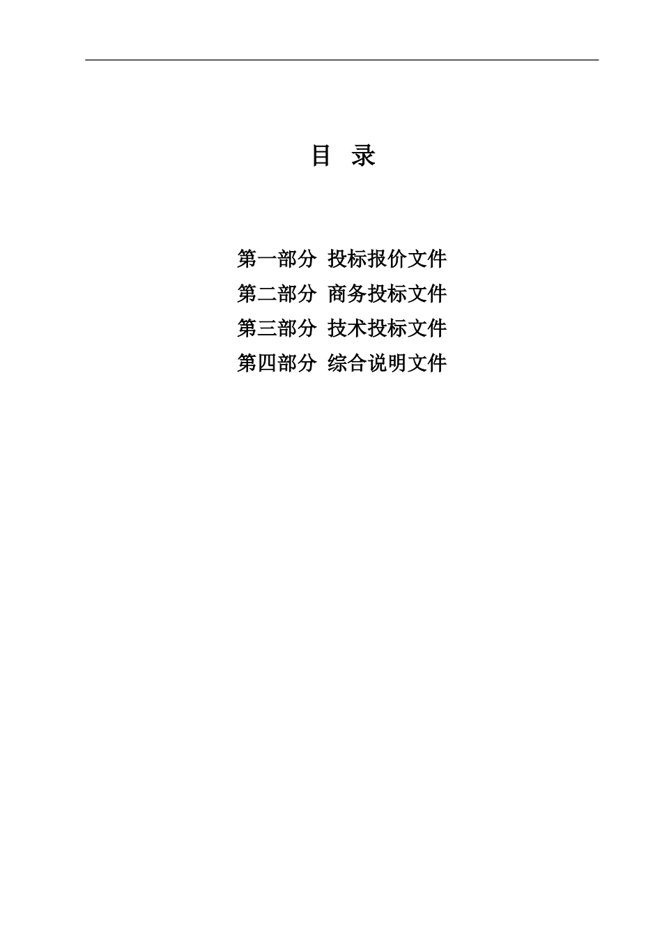 济南奥体中心东侧山体治理工程（投标文件）(DOC55页)_第2页