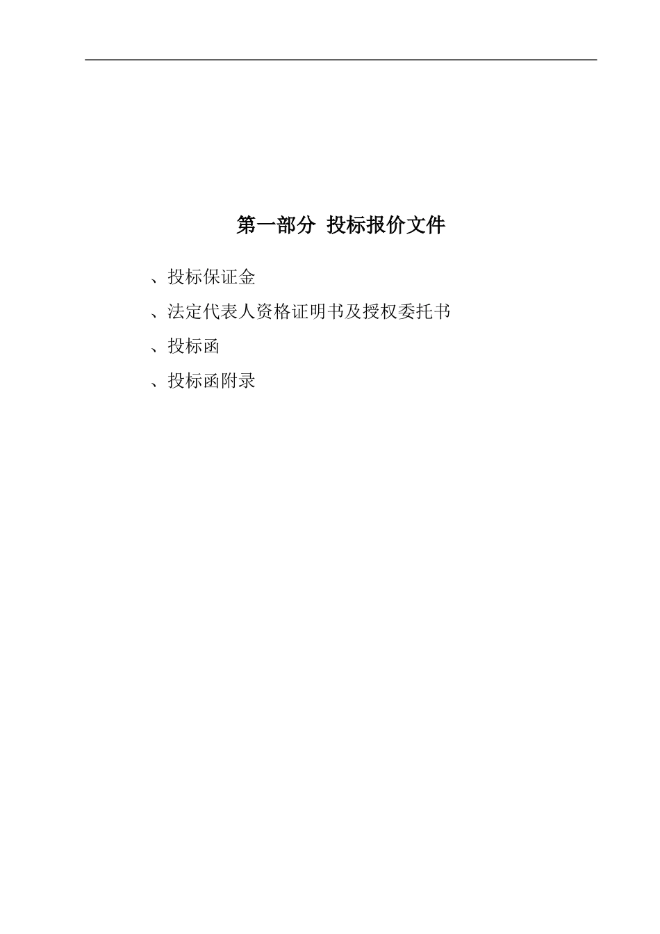 济南奥体中心东侧山体治理工程（投标文件）(DOC55页)_第3页