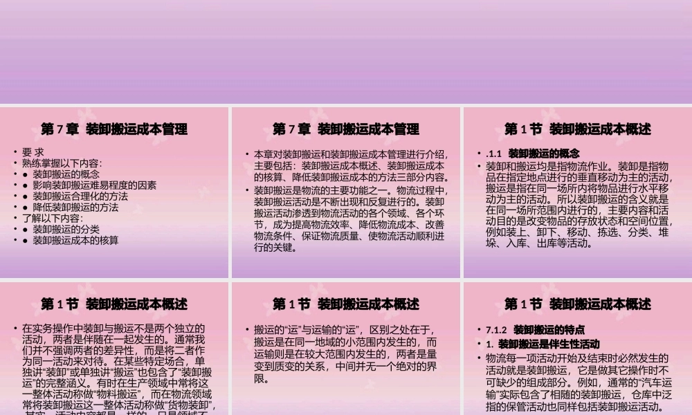《物流成本管理》-第7章 装卸搬运成本管理