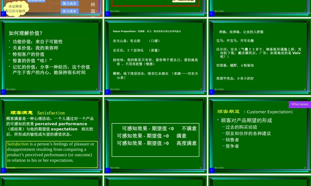 【培训课件】建立顾客满意价值和关系