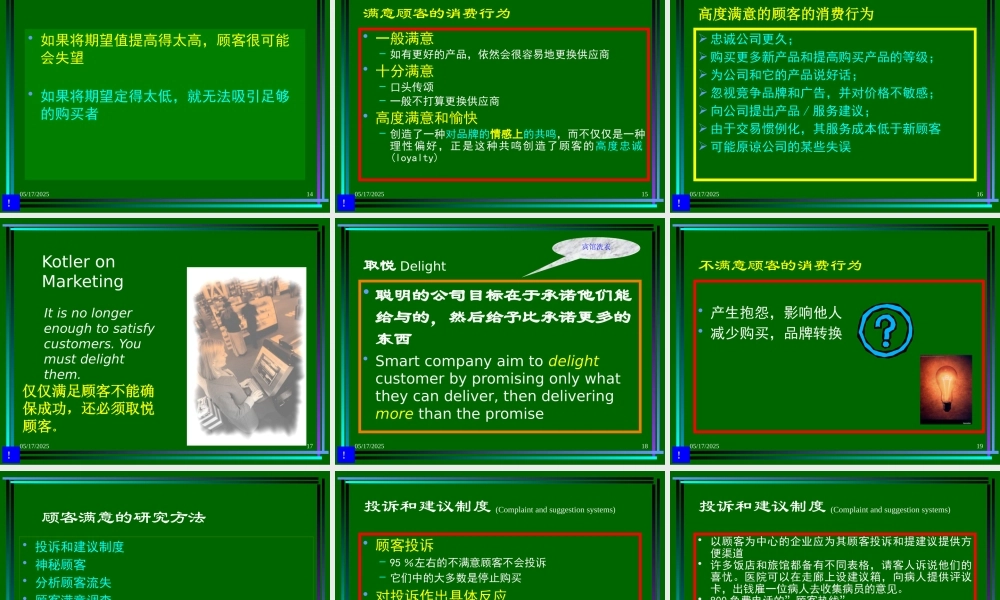 【培训课件】建立顾客满意价值和关系