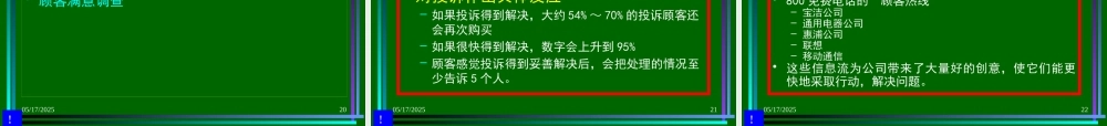 【培训课件】建立顾客满意价值和关系