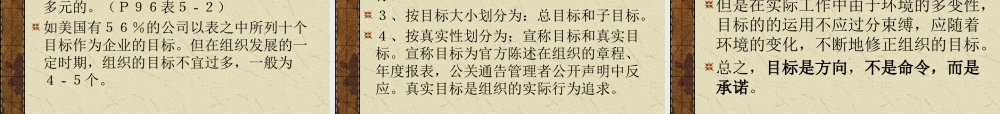 《管理原理》第五章计划工作与目标的设置