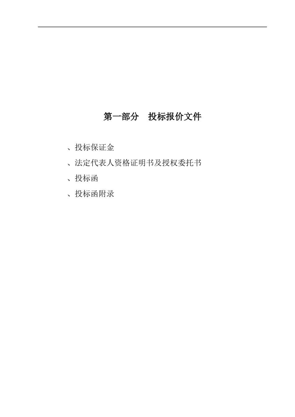 济南奥体中心东侧山体治理工程（投标文件）_第3页