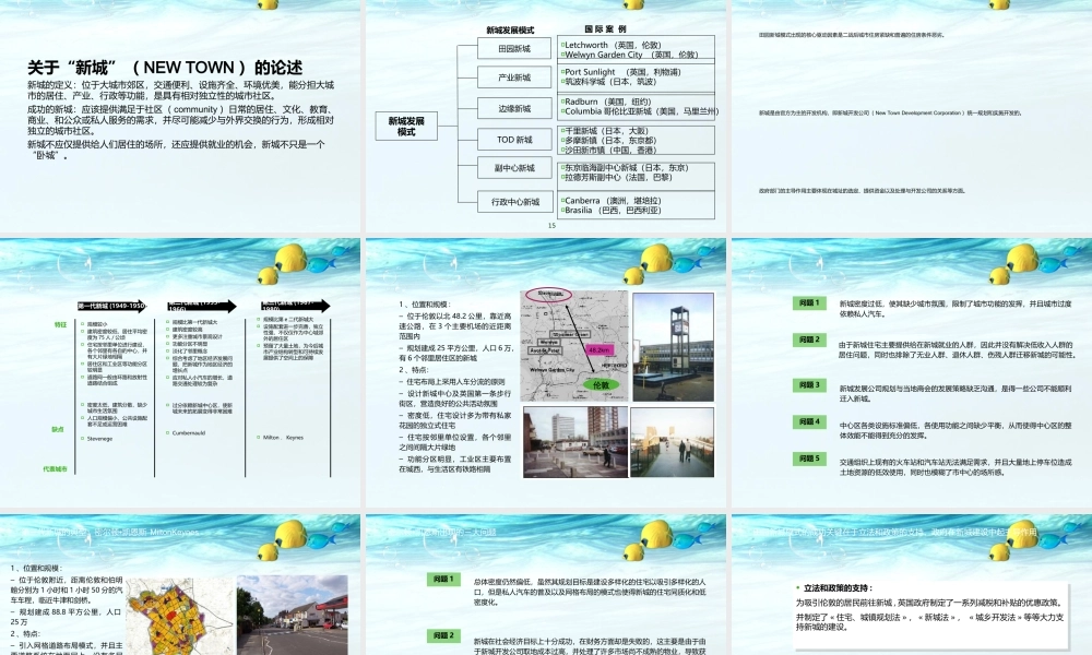 世界海洋生态城项目定位及总体规划思路概述