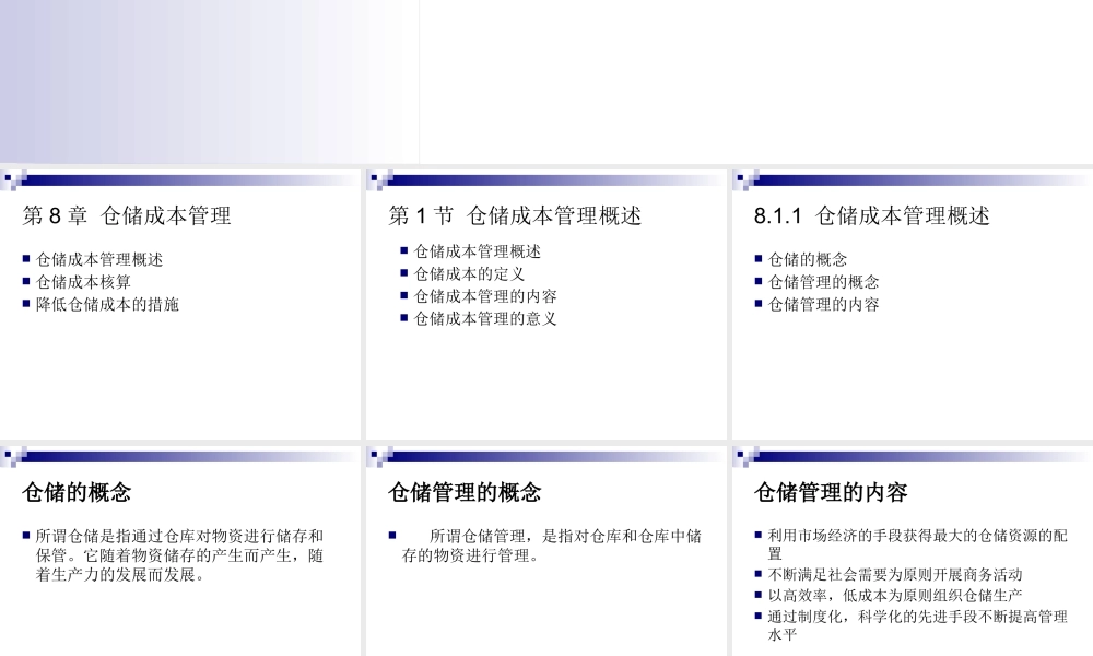 《物流成本管理》-第8章_仓储成本管理ppt