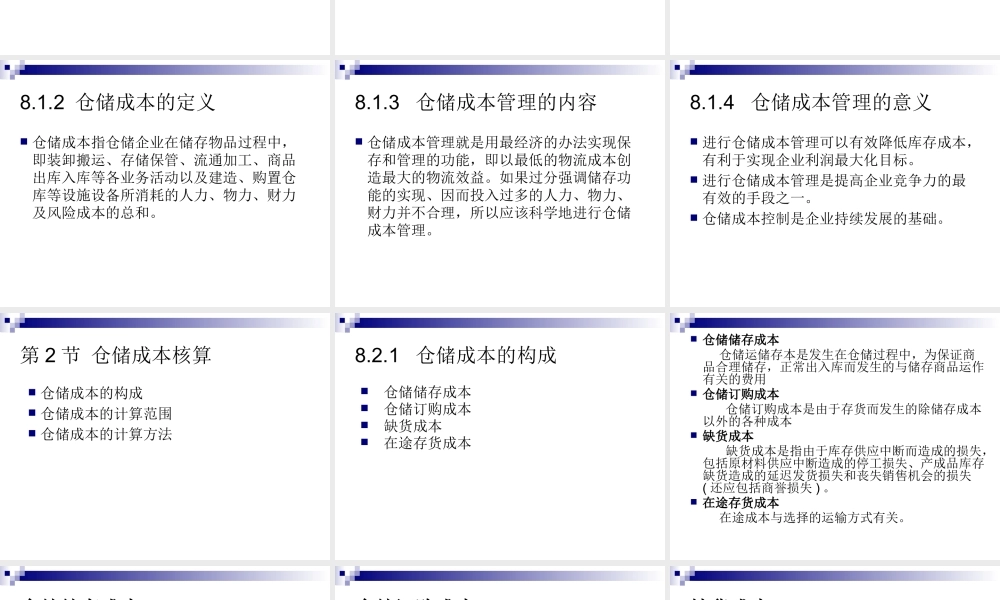 《物流成本管理》-第8章_仓储成本管理ppt