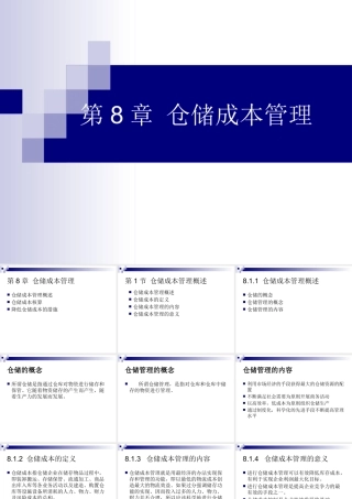 《物流成本管理》-第8章_仓储成本管理ppt